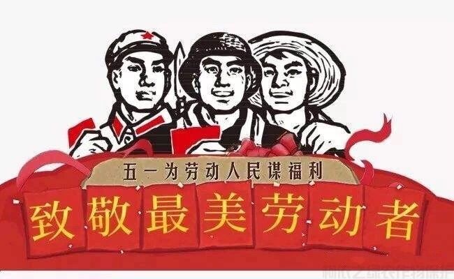 五一劳动节，向农民致敬！(图1)